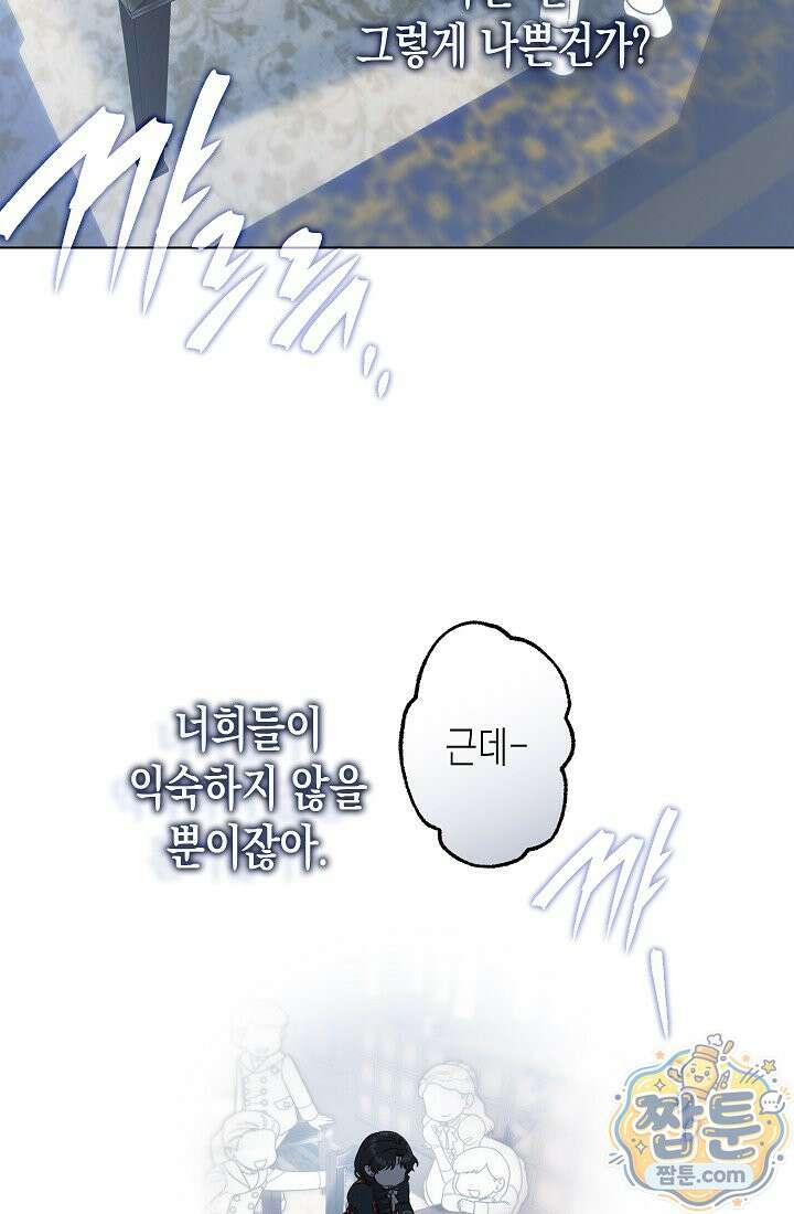 피폐 역하렘 남주들의 막내 처제가 되었다 75화 92