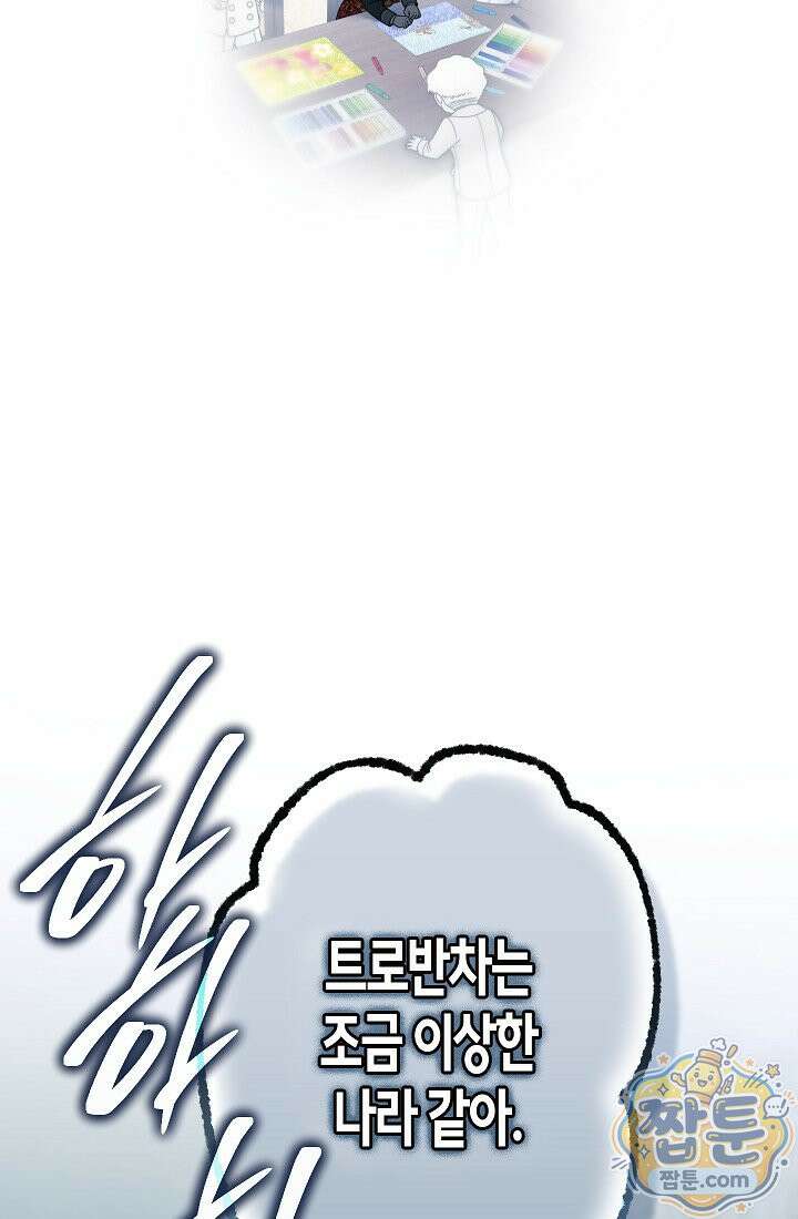 피폐 역하렘 남주들의 막내 처제가 되었다 75화 93