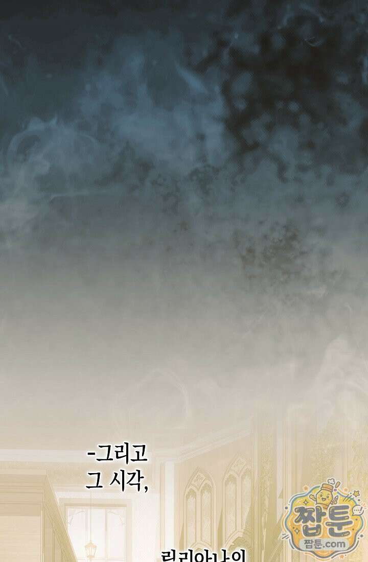 피폐 역하렘 남주들의 막내 처제가 되었다 75화 96