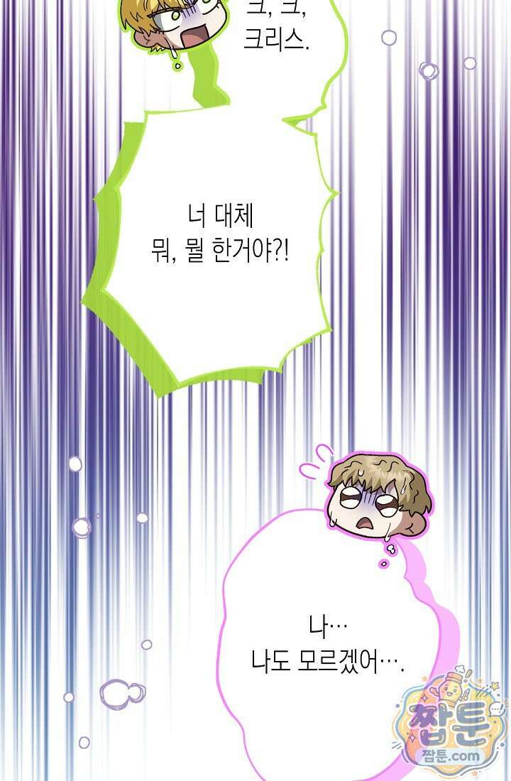 피폐 역하렘 남주들의 막내 처제가 되었다 75화 100