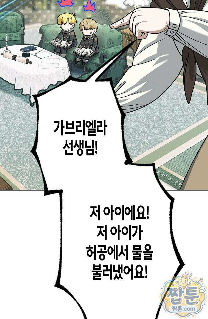 피폐 역하렘 남주들의 막내 처제가 되었다 75화 102