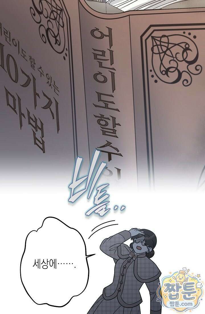 피폐 역하렘 남주들의 막내 처제가 되었다 75화 107