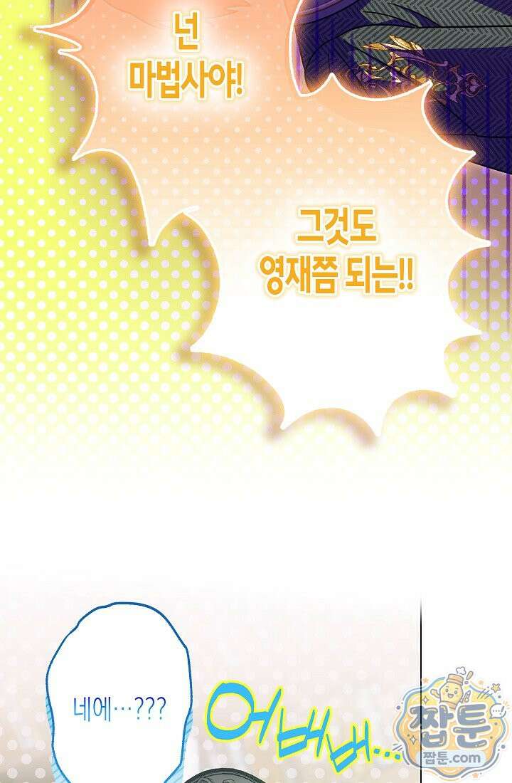 피폐 역하렘 남주들의 막내 처제가 되었다 75화 111