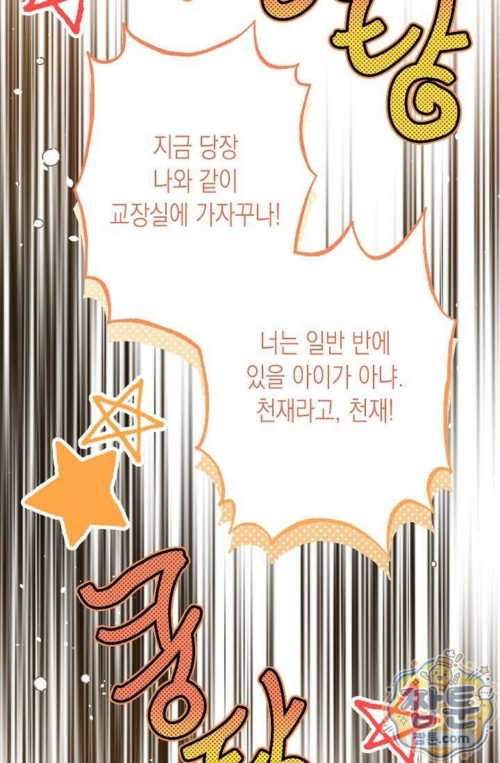 피폐 역하렘 남주들의 막내 처제가 되었다 75화 113