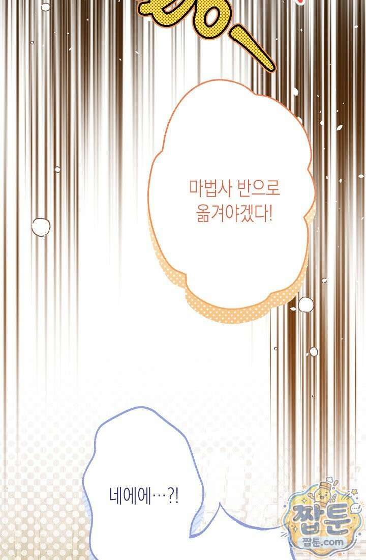 피폐 역하렘 남주들의 막내 처제가 되었다 75화 114