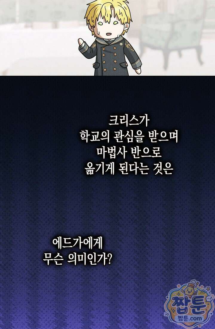 피폐 역하렘 남주들의 막내 처제가 되었다 75화 117