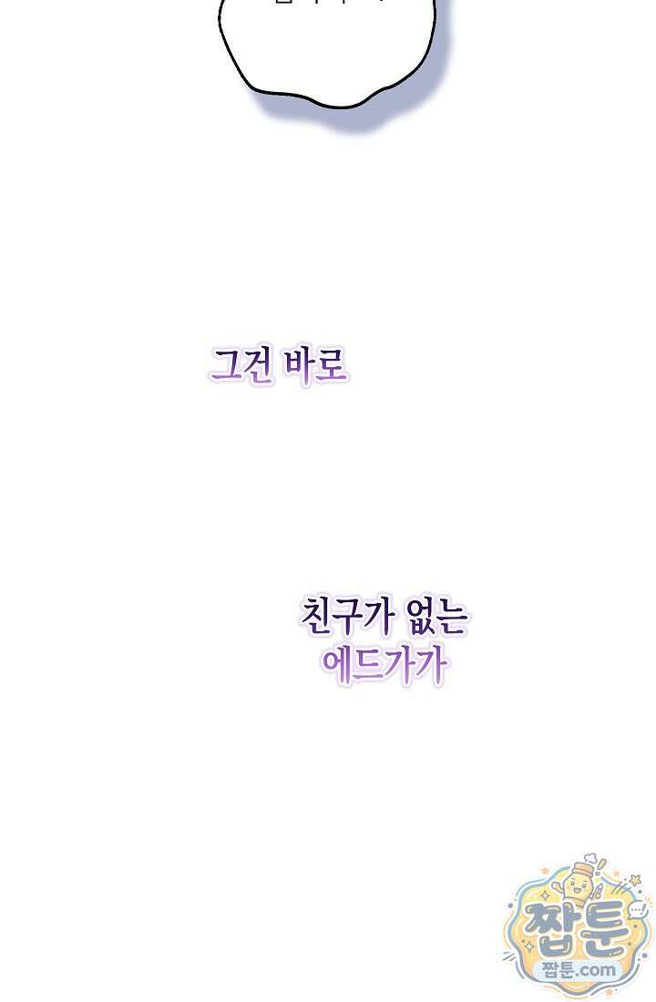 피폐 역하렘 남주들의 막내 처제가 되었다 75화 119