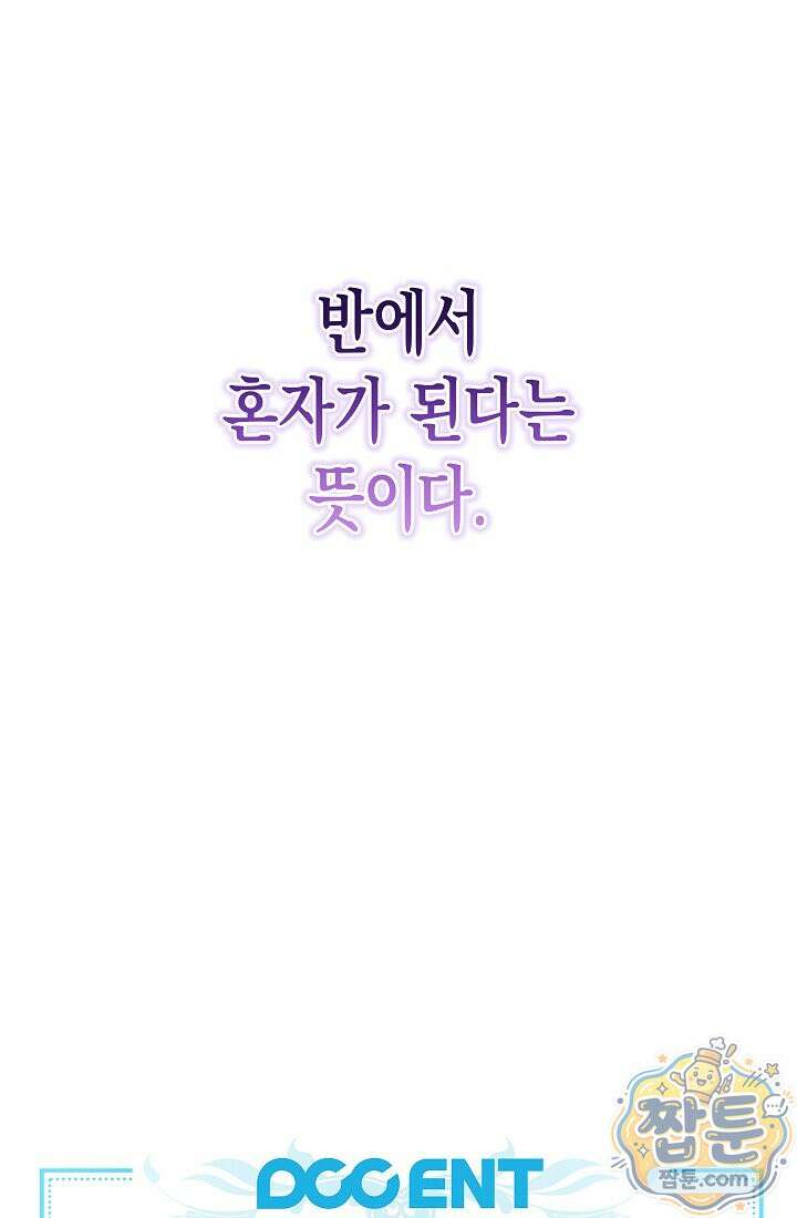 피폐 역하렘 남주들의 막내 처제가 되었다 75화 120