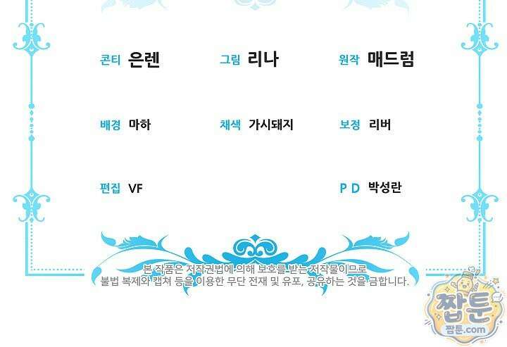 피폐 역하렘 남주들의 막내 처제가 되었다 75화 121