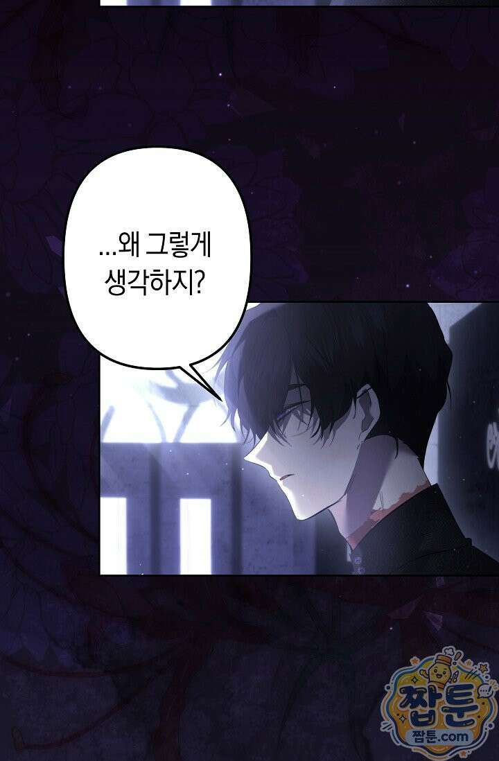 언니는 여동생을 바르게 키워야 합니다 155화 6