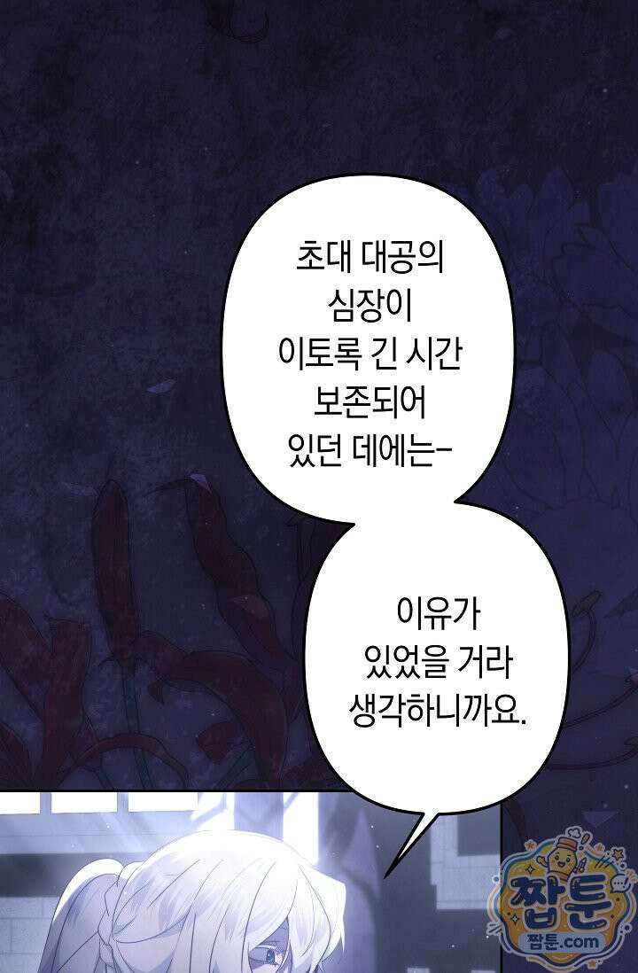 언니는 여동생을 바르게 키워야 합니다 155화 7