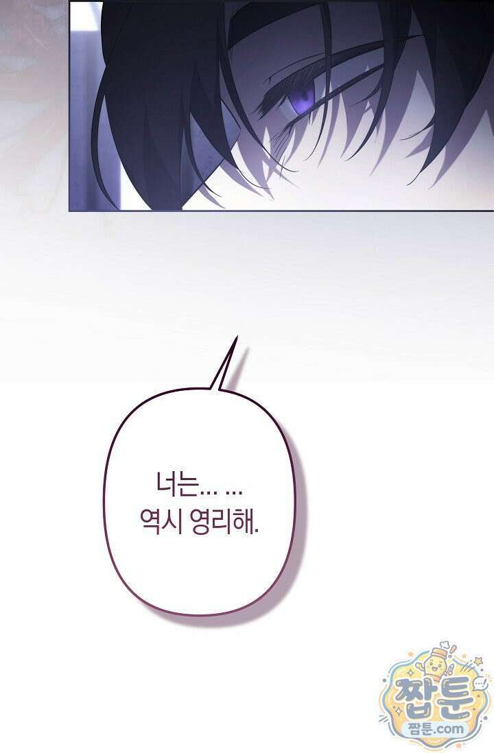 언니는 여동생을 바르게 키워야 합니다 155화 9