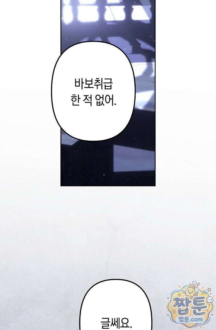 언니는 여동생을 바르게 키워야 합니다 155화 11