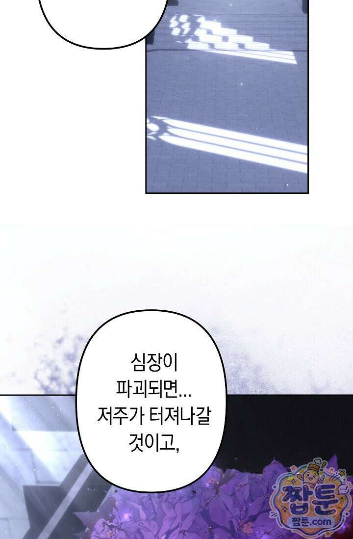 언니는 여동생을 바르게 키워야 합니다 155화 16
