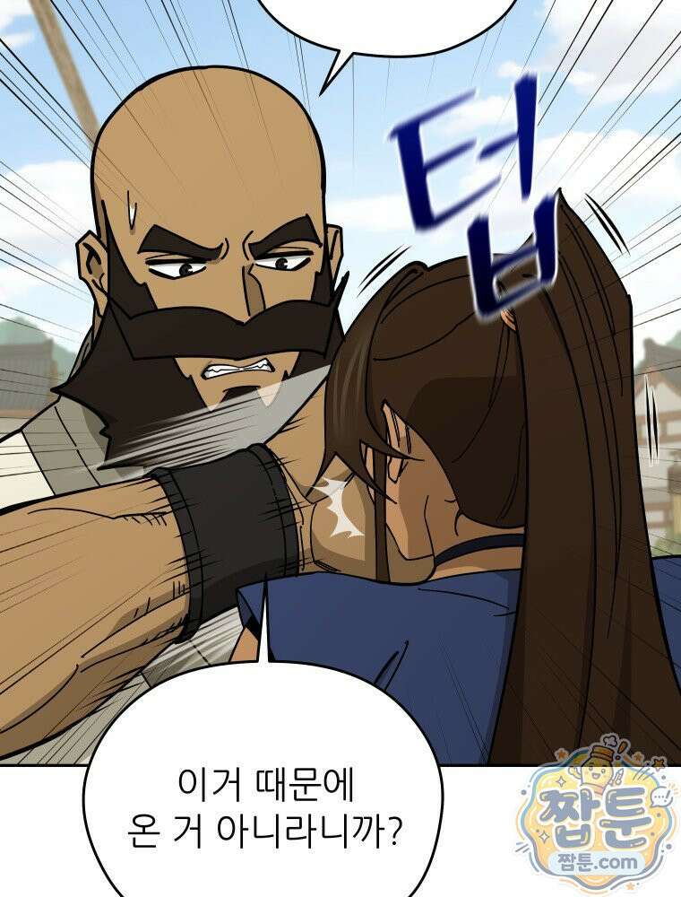 신마의선 82화 3