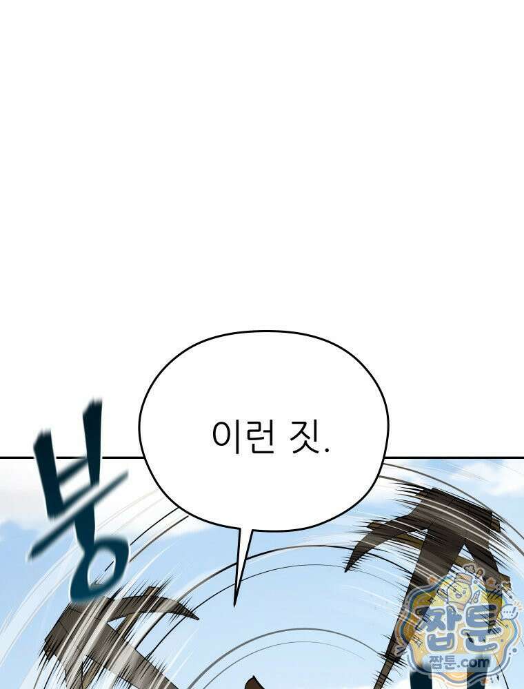 신마의선 82화 10
