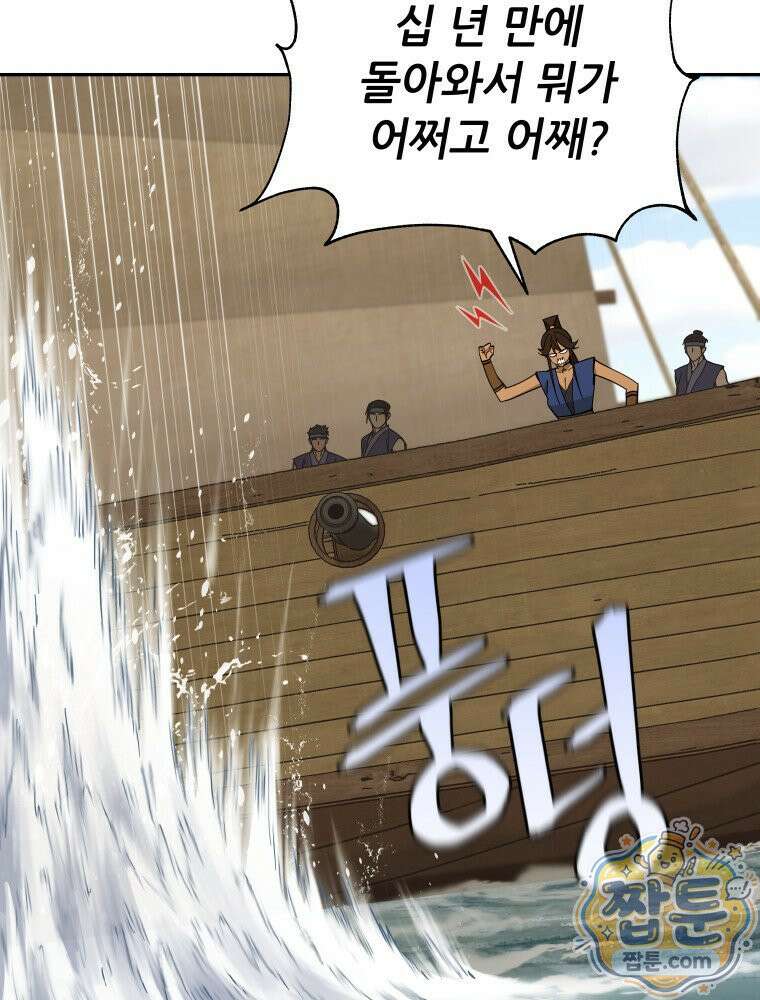 신마의선 82화 14