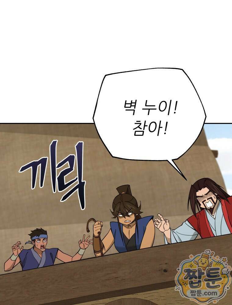 신마의선 82화 17