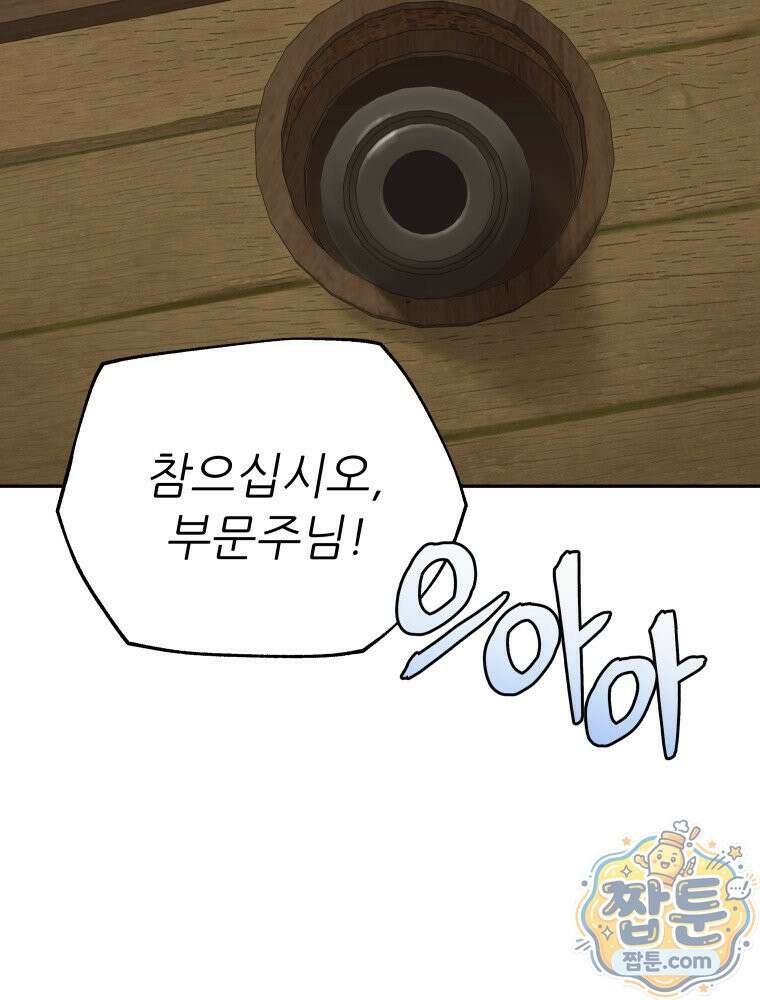 신마의선 82화 18