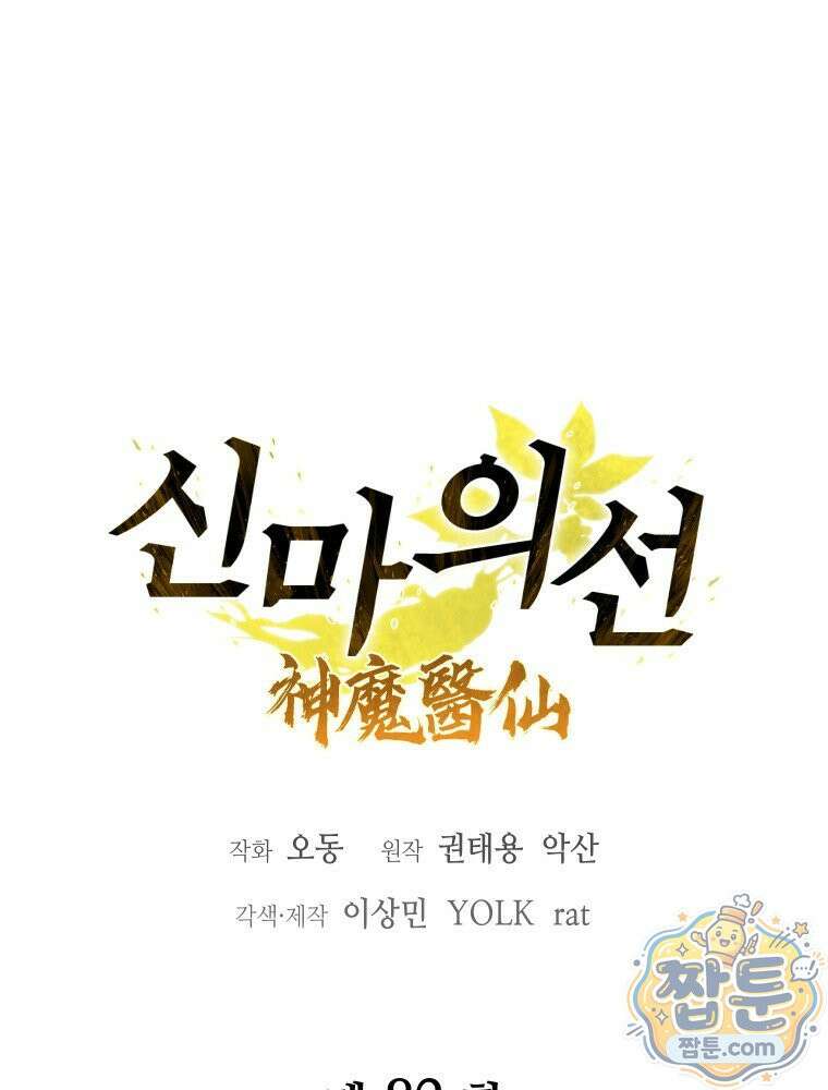 신마의선 82화 19