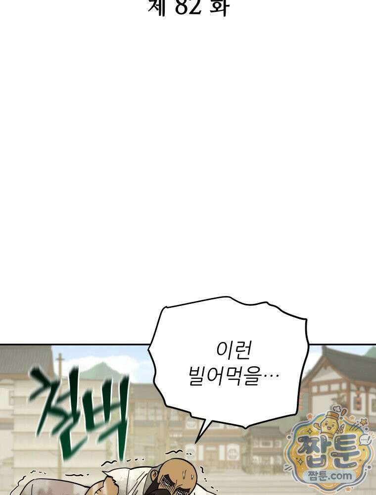 신마의선 82화 20