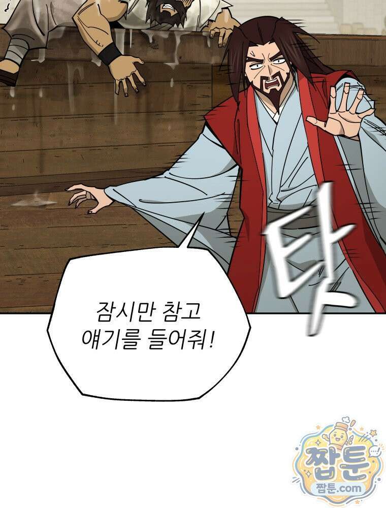 신마의선 82화 21