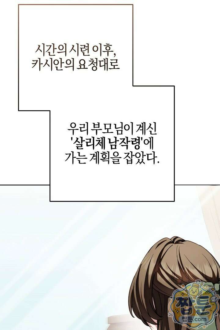 남주가 돈으로 나를 조련한다 33화 6