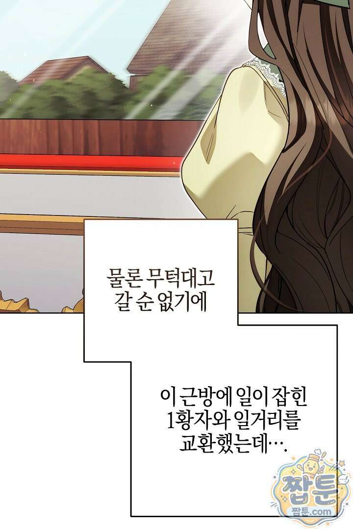 남주가 돈으로 나를 조련한다 33화 7