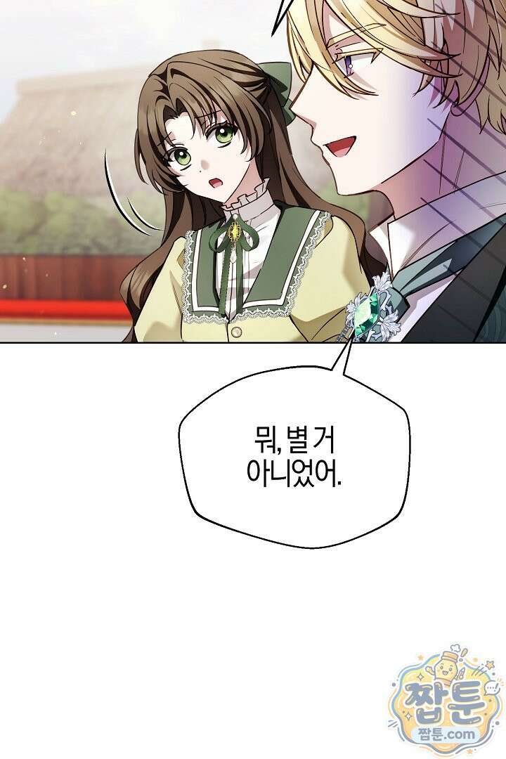 남주가 돈으로 나를 조련한다 33화 11