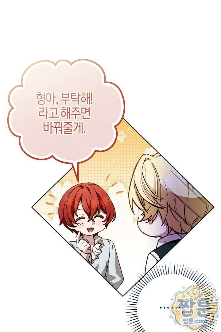 남주가 돈으로 나를 조련한다 33화 12