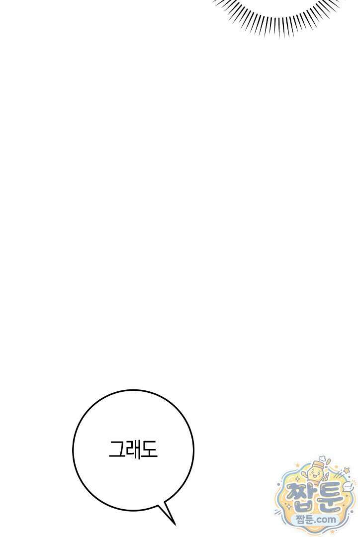 남주가 돈으로 나를 조련한다 33화 13