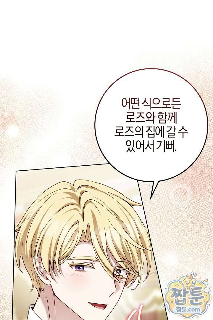 남주가 돈으로 나를 조련한다 33화 15