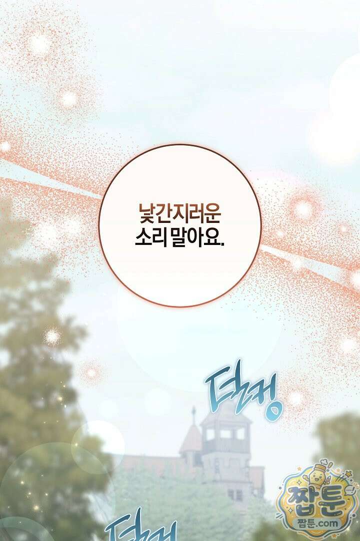 남주가 돈으로 나를 조련한다 33화 18