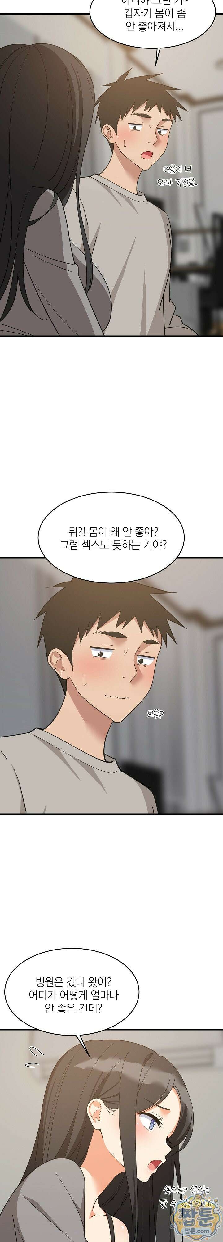 성적떡상 114화 2
