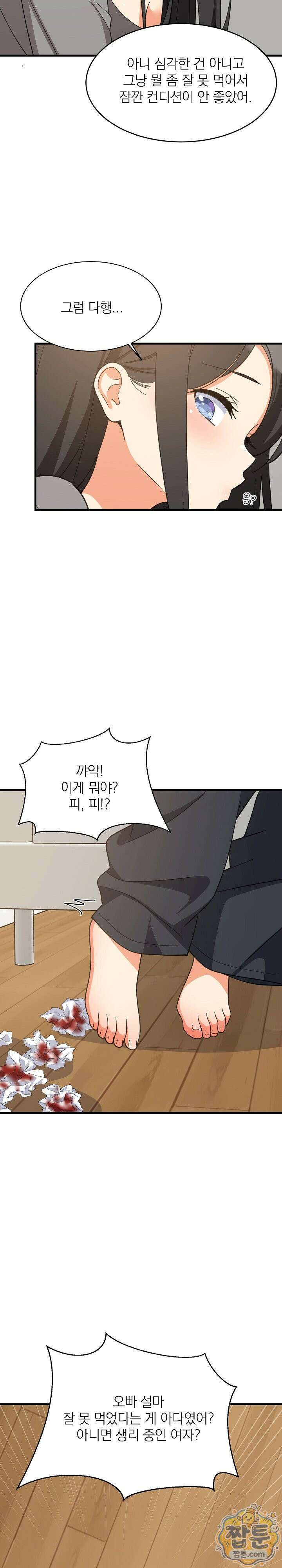 성적떡상 114화 3