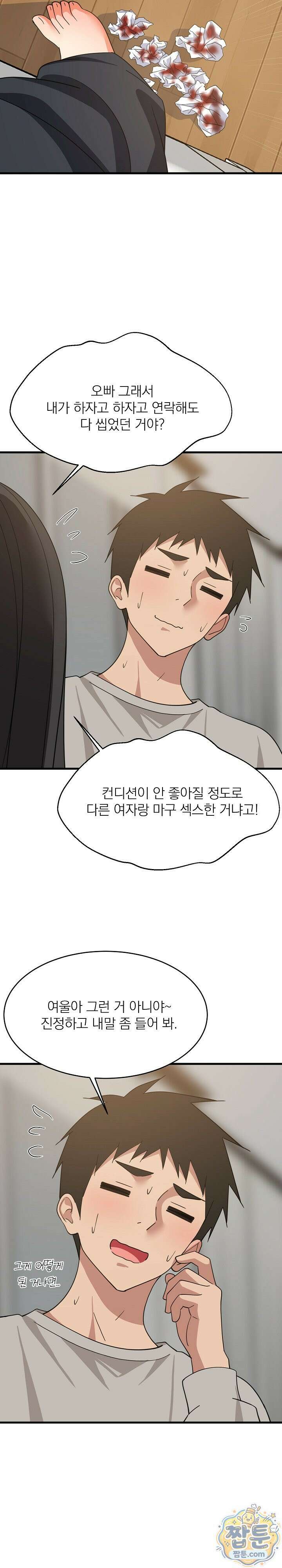 성적떡상 114화 4