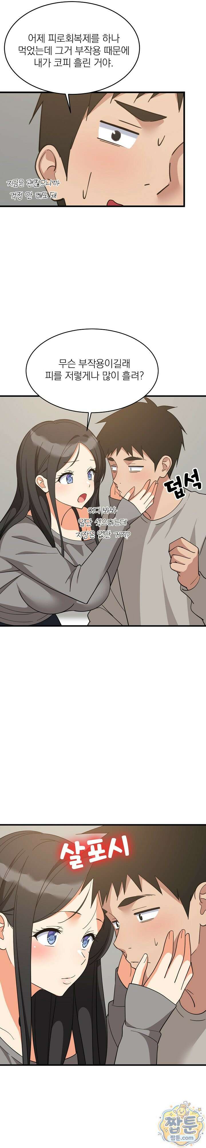 성적떡상 114화 5