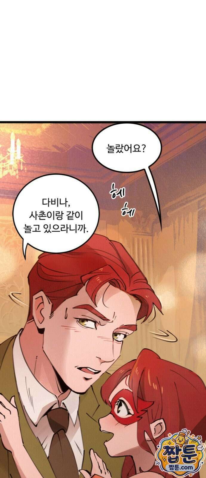 마피아 내니 100화 8