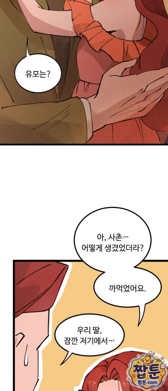 마피아 내니 100화 9
