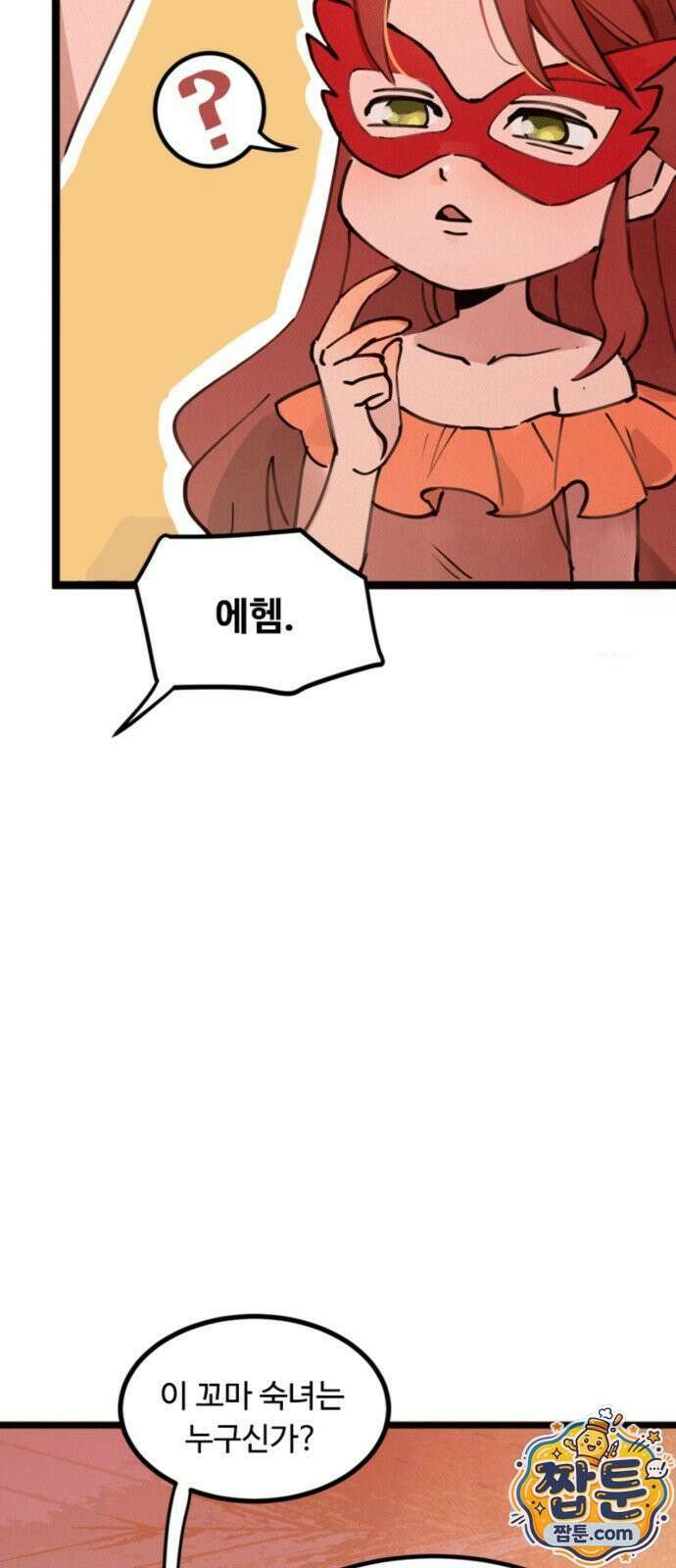 마피아 내니 100화 10