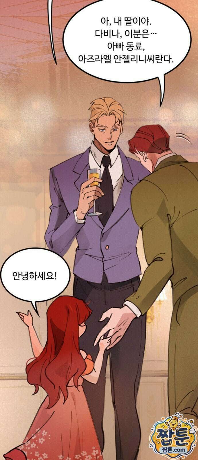 마피아 내니 100화 11