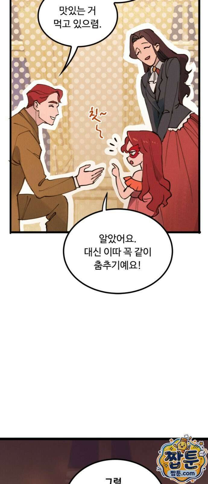 마피아 내니 100화 15