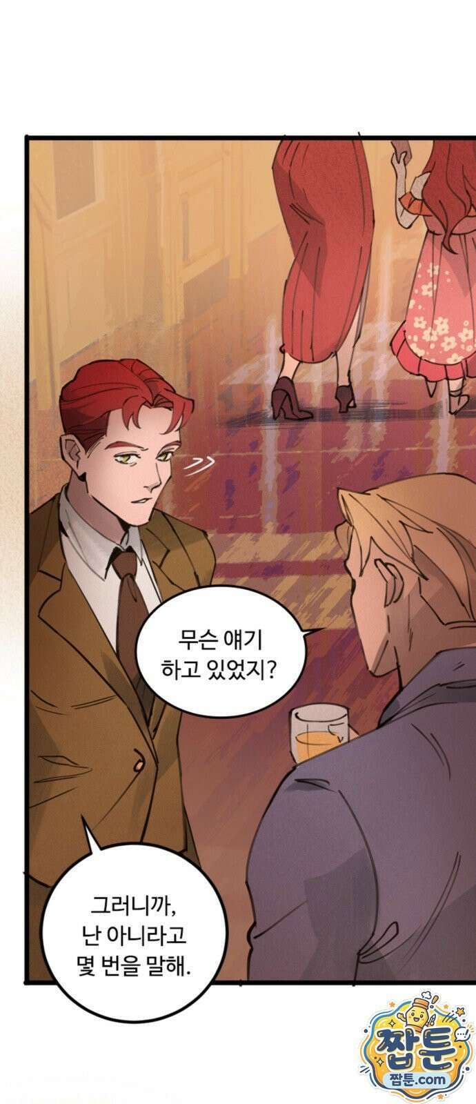 마피아 내니 100화 17