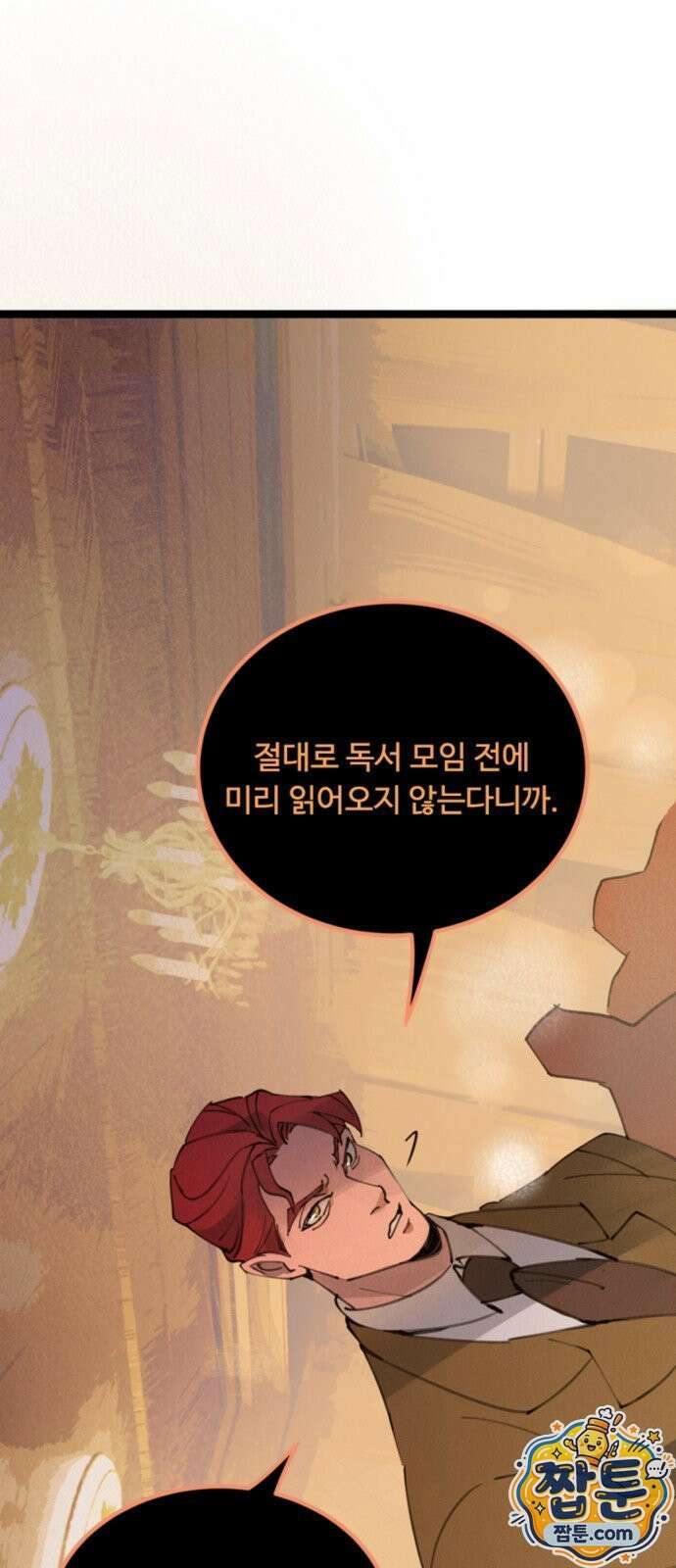 마피아 내니 100화 18