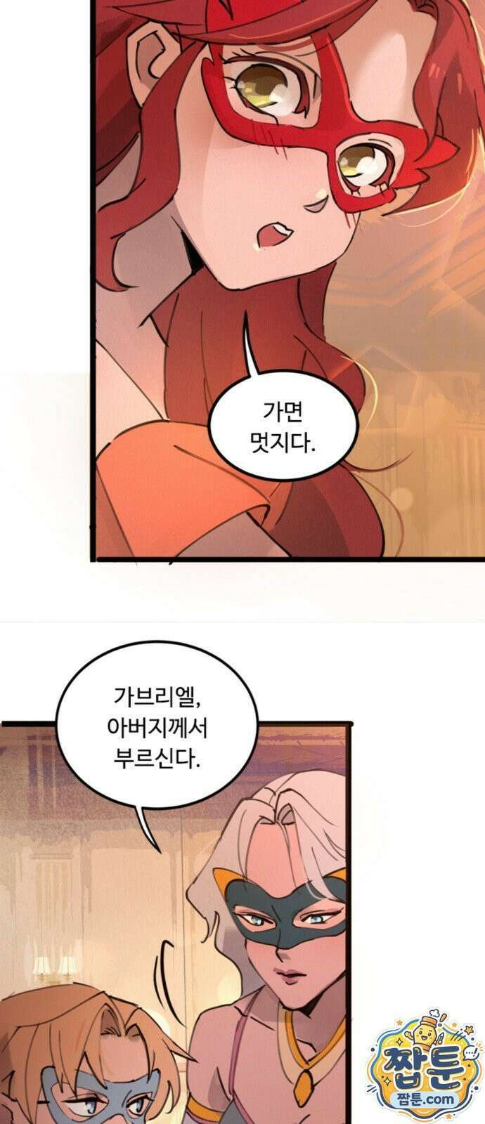 마피아 내니 100화 23