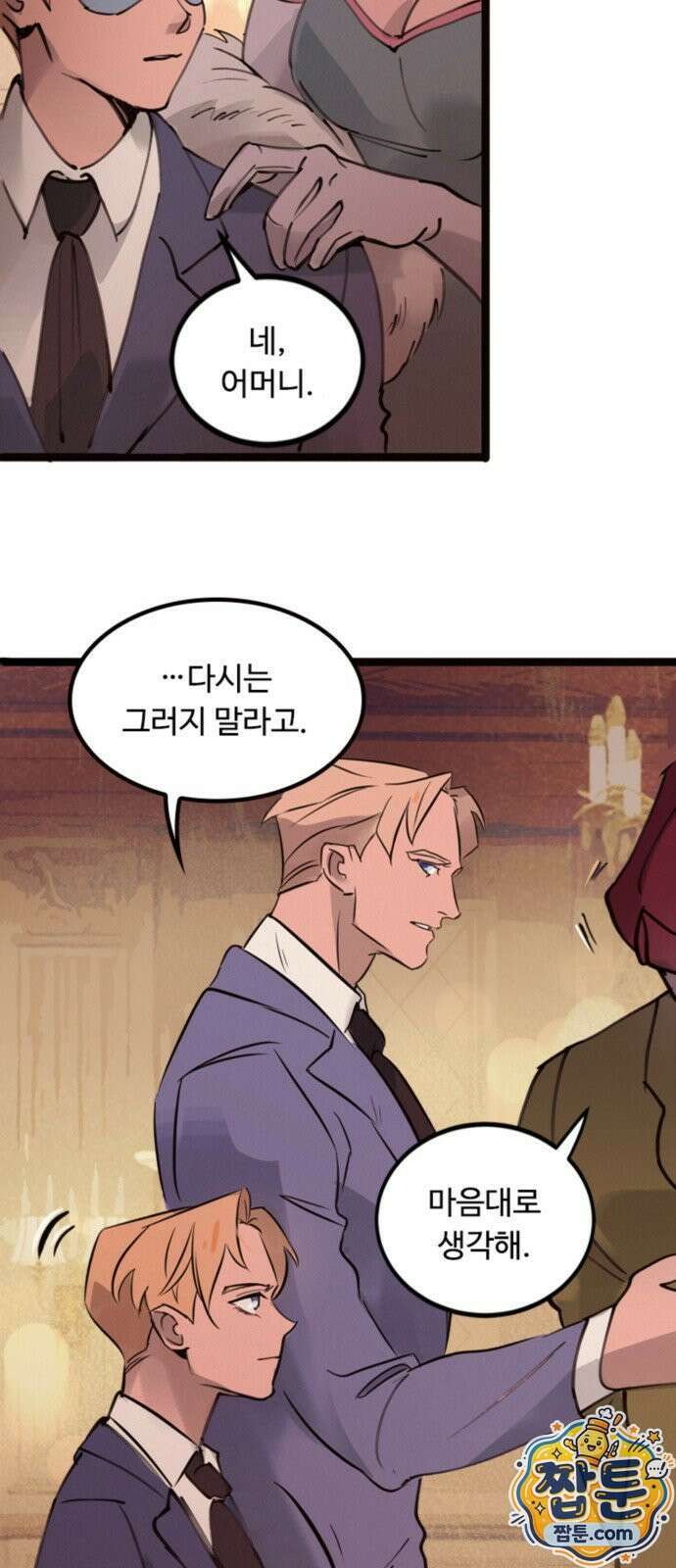 마피아 내니 100화 24