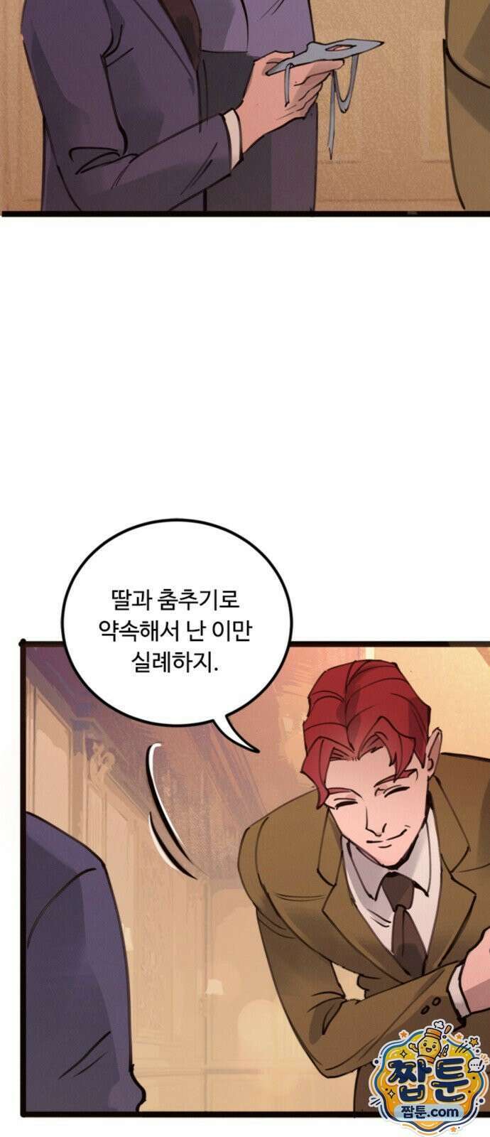 마피아 내니 100화 25