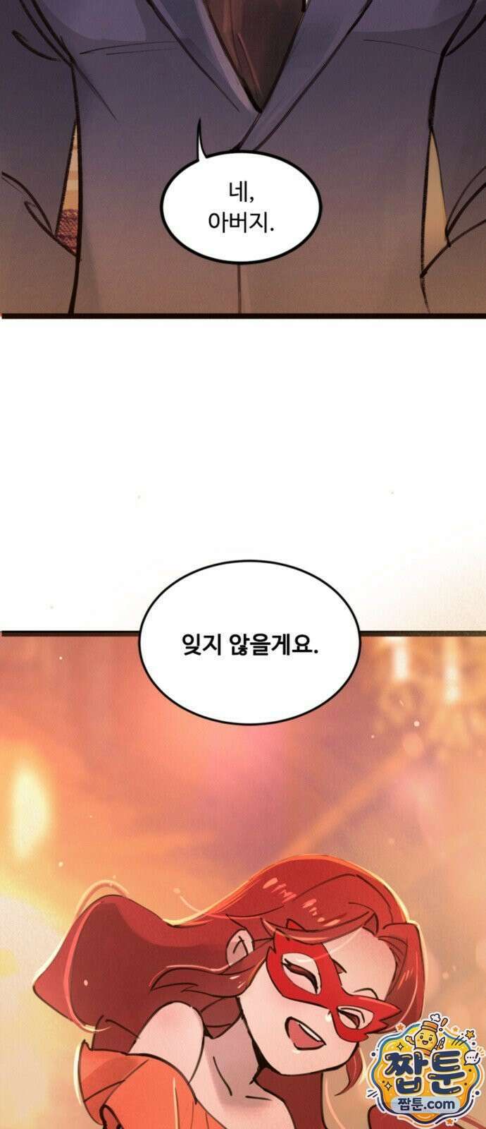 마피아 내니 100화 32