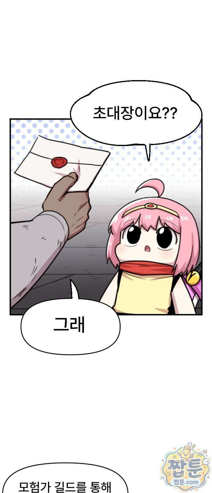 용사파티만화 134화 2