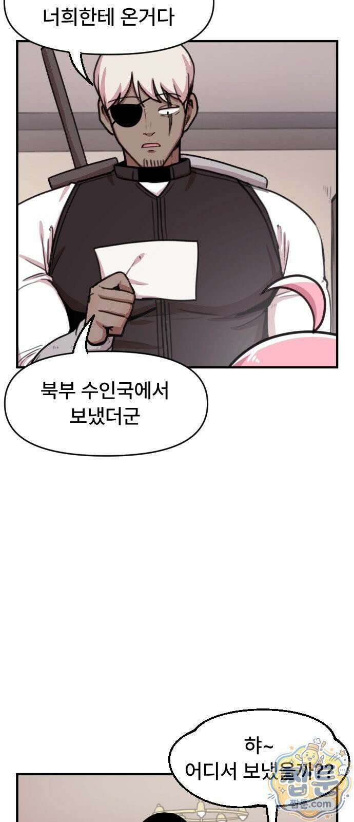 용사파티만화 134화 3